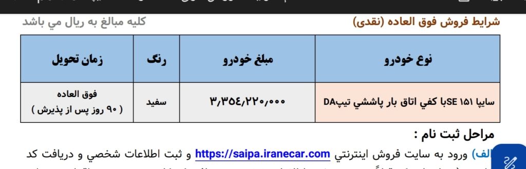 فروش فوری سایپا ۱۵۱